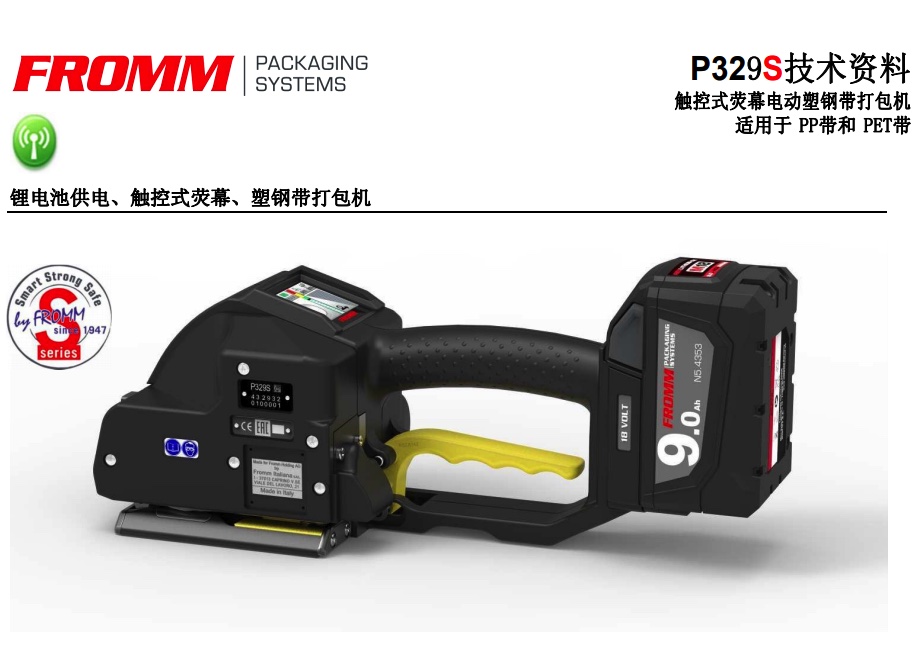 FROMM P329S电动塑钢带打包机