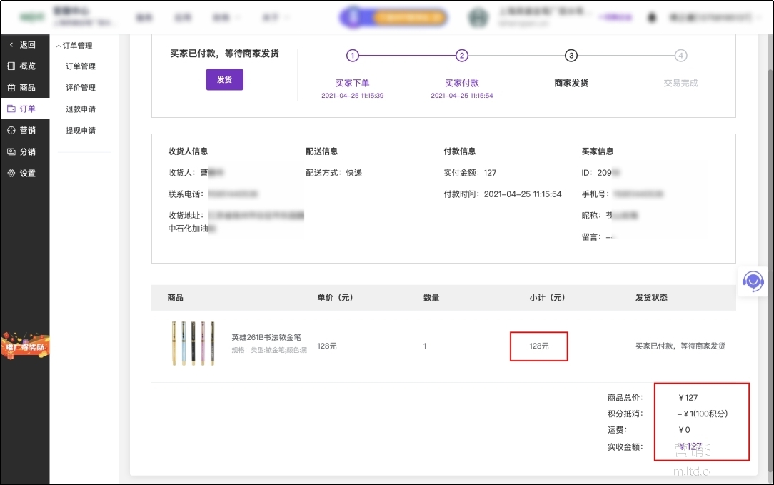 商城升级!LTD营销中台的在线商城功能有多强?