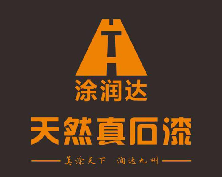 2019年11月  涂潤達環保建材有限公司在山東省濱州市投建多家工廠