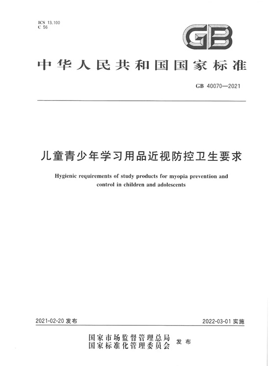 教室照明相关国家强制性标准1.jpg