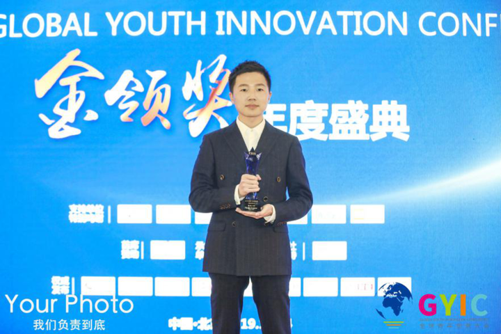 博泰嘉和CEO张权荣获“2019GYIC最具影响力青年创新领袖”