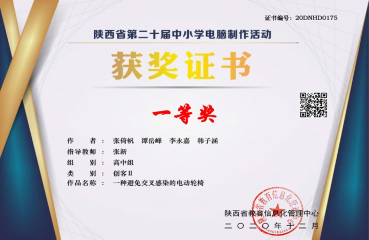盟员张新荣获陕西省第二十届中小学电脑制作活动优秀指导教师
