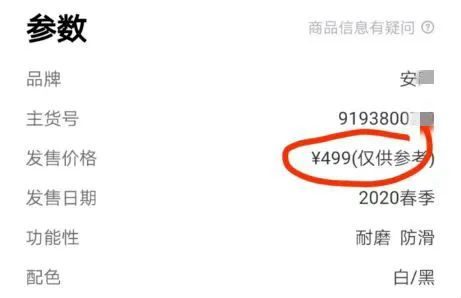 标价4599,参考价499。