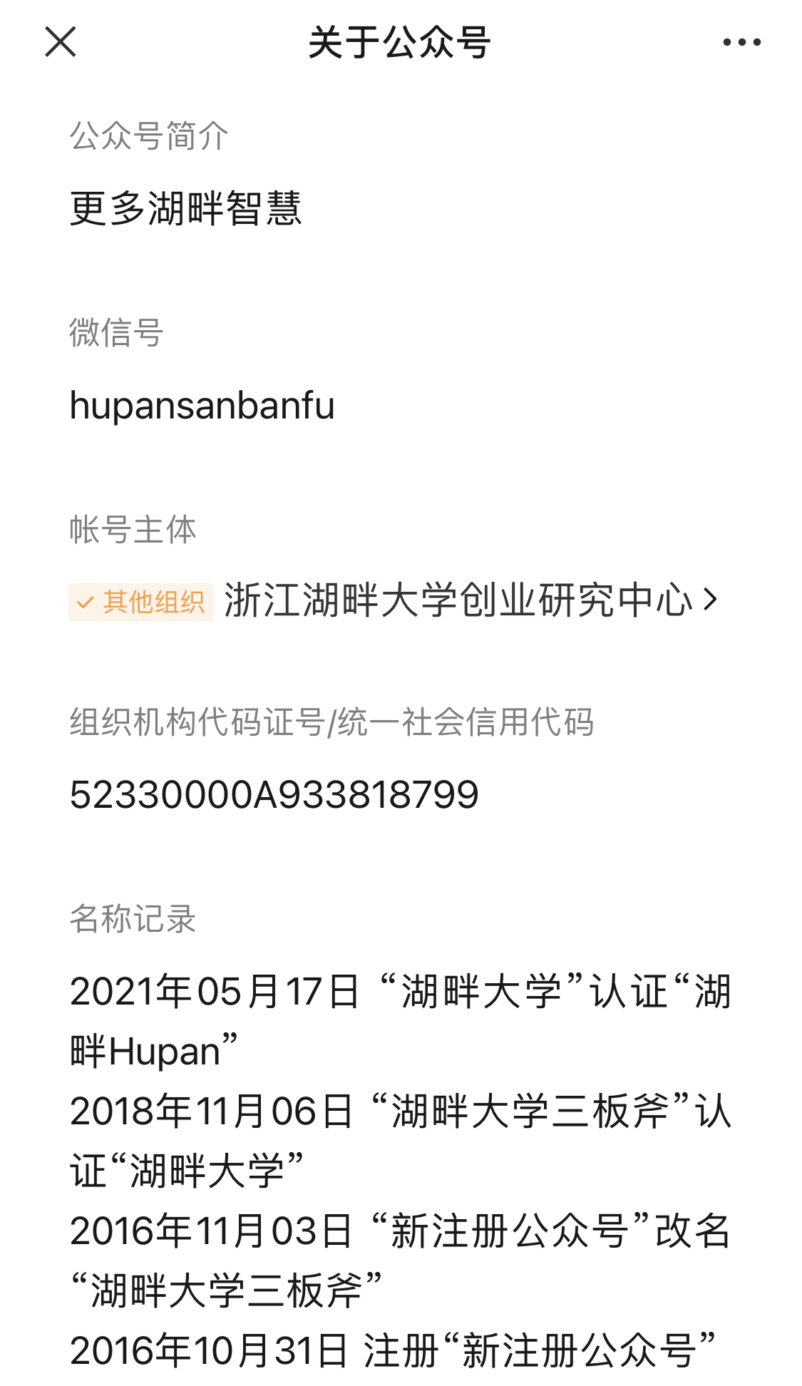 微信公众号名称也改为“湖畔 Hupan”