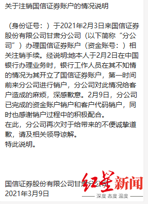 国信证券曾给黄女士发出情况说明