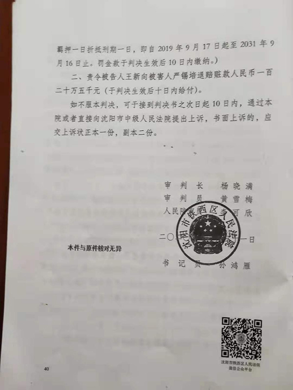 一审判决书(部分)