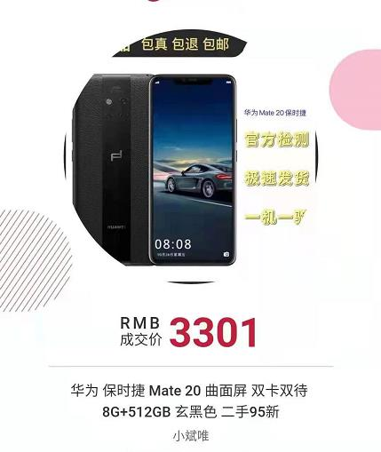 高先生的拍卖成交界面截图。 受访者供图