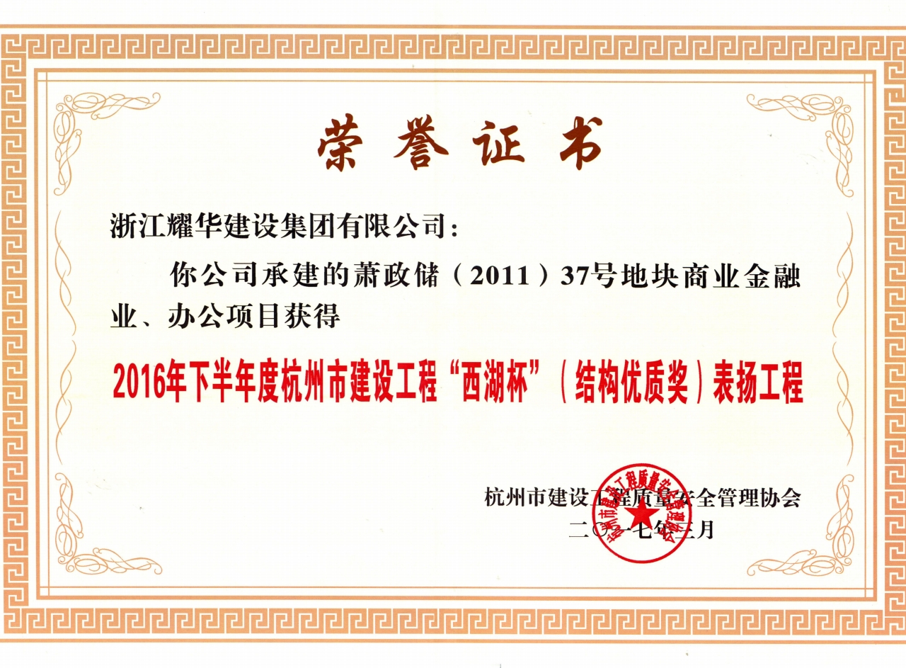 2016 installation star certificate
