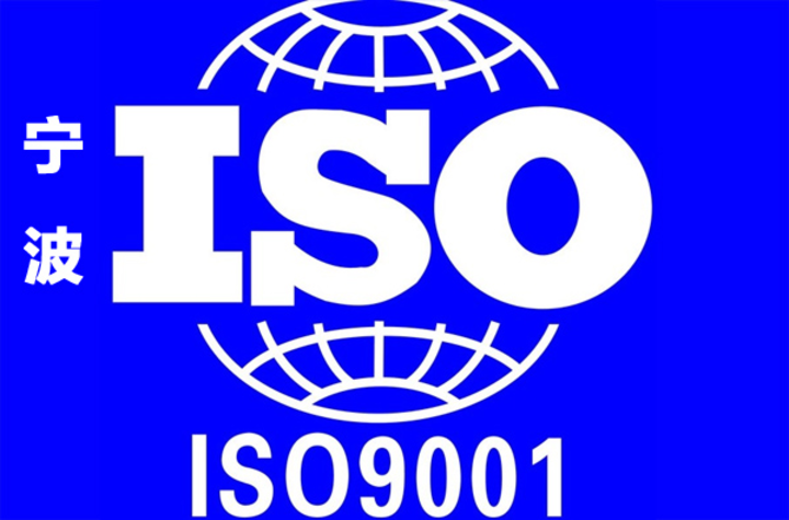 ISO9001:2008质量管理体系认证的好处