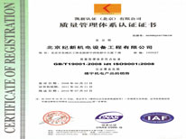 ISO9001认证证书中文