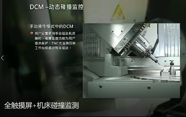 臺灣麗馳五軸加工中心標準配置機床碰撞檢測功能