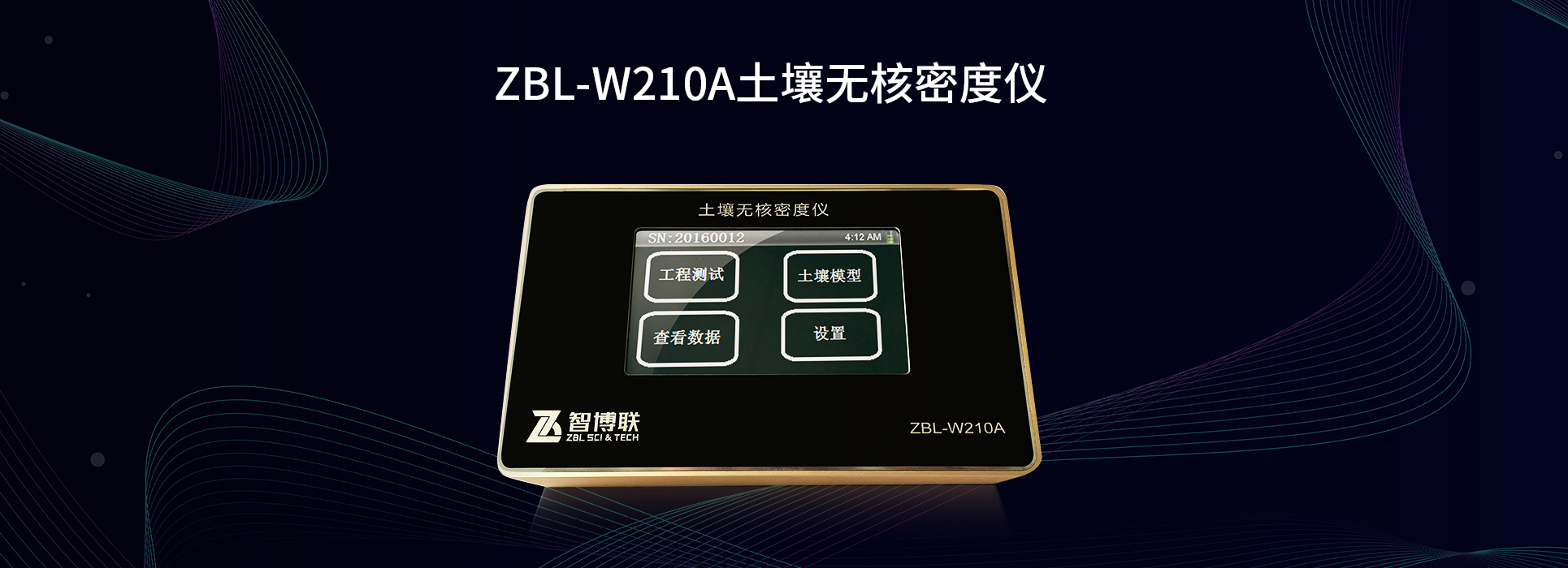 ZBL-W210A土壤無核密度儀