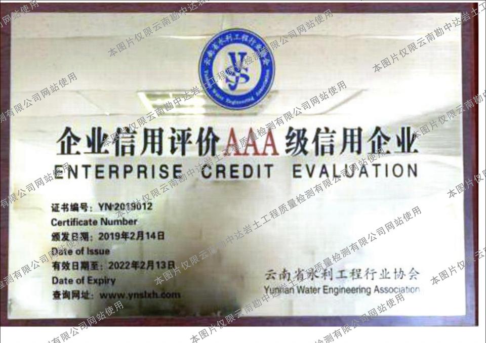 企業信用評價AAA級信用企業 (2)