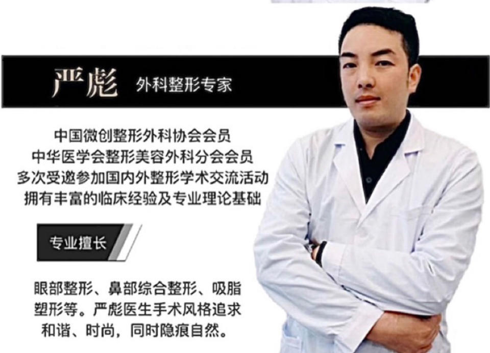 严彪 外科整形专家