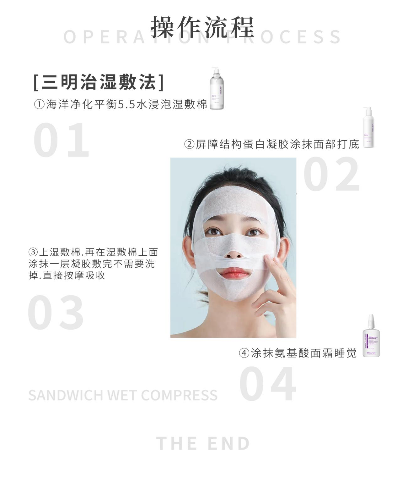 艾克拉三明治湿敷