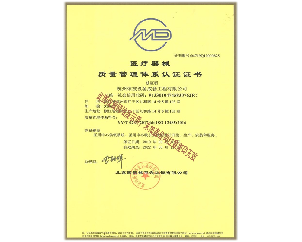 医疗器械质量管理体系认证；ISO13485