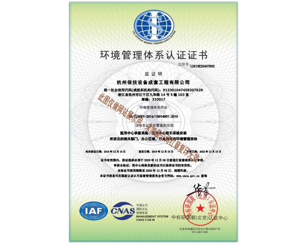 环境管理体系认证；ISO14001
