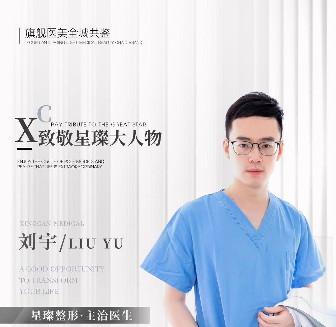 赵宇-上海星璨医疗美容医院