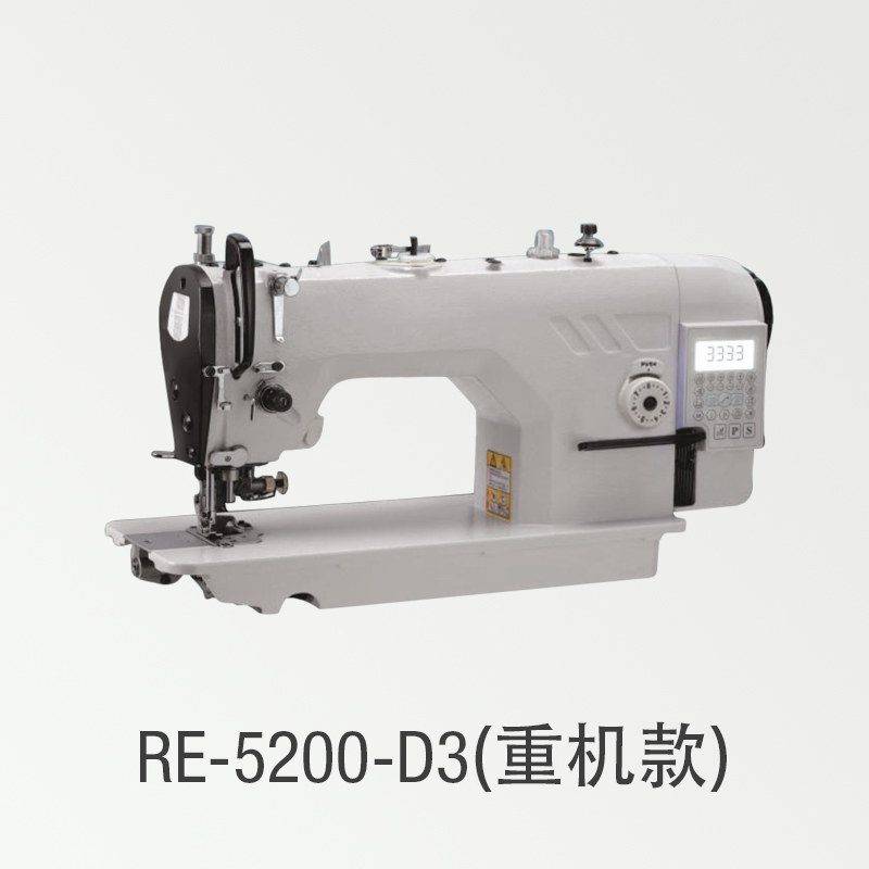 RE-5200-D3（重机款）Computerized Direct-Drive Automatic Thread-Cutting Lockstitch Sewing Machine with Knife 电脑直驱自动剪线带刀平缝机