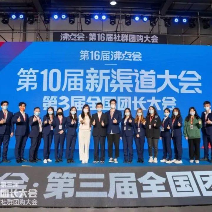 2022社群电商新渠道展8月8日在广州召开，同期举办2022广东零食展