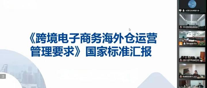 零的突破！全国首个跨境电商海外仓国家标准正式启动，杭州跨境电商协会等单位起草！