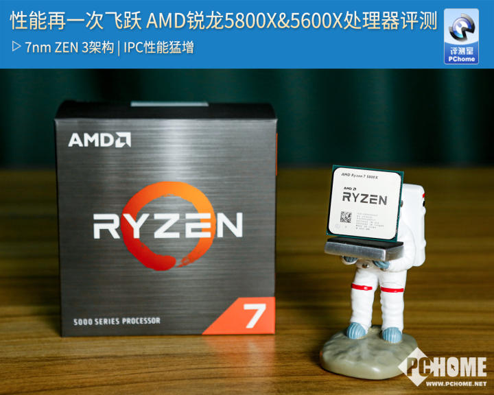 性能再一次飛躍 AMD銳龍5800X&5600X處理器評測