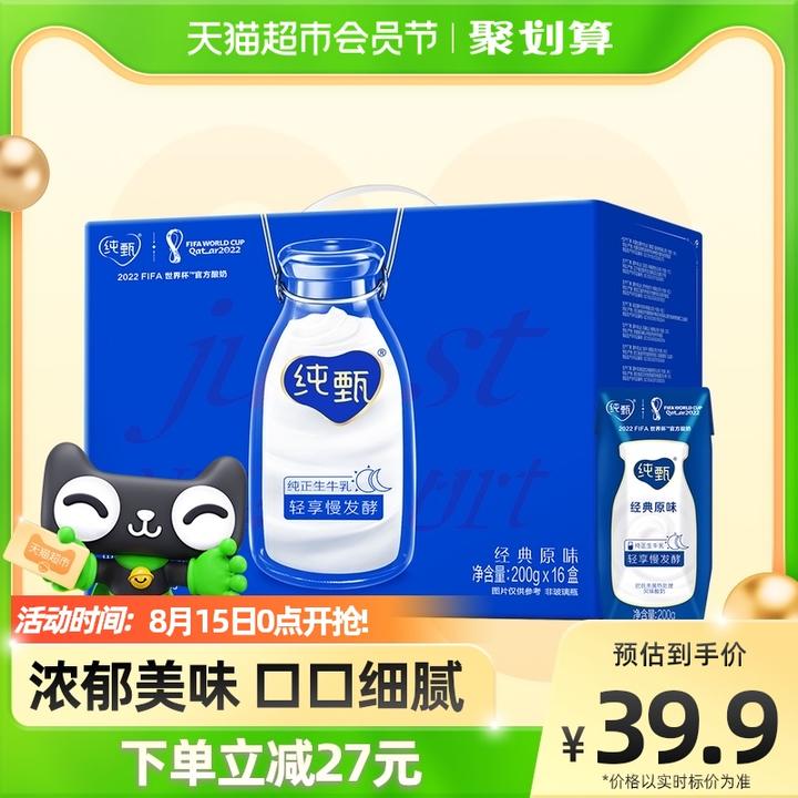 【天 猫 超 市】蒙牛 纯甄 酸奶 200g*16盒，35.9元，包邮。