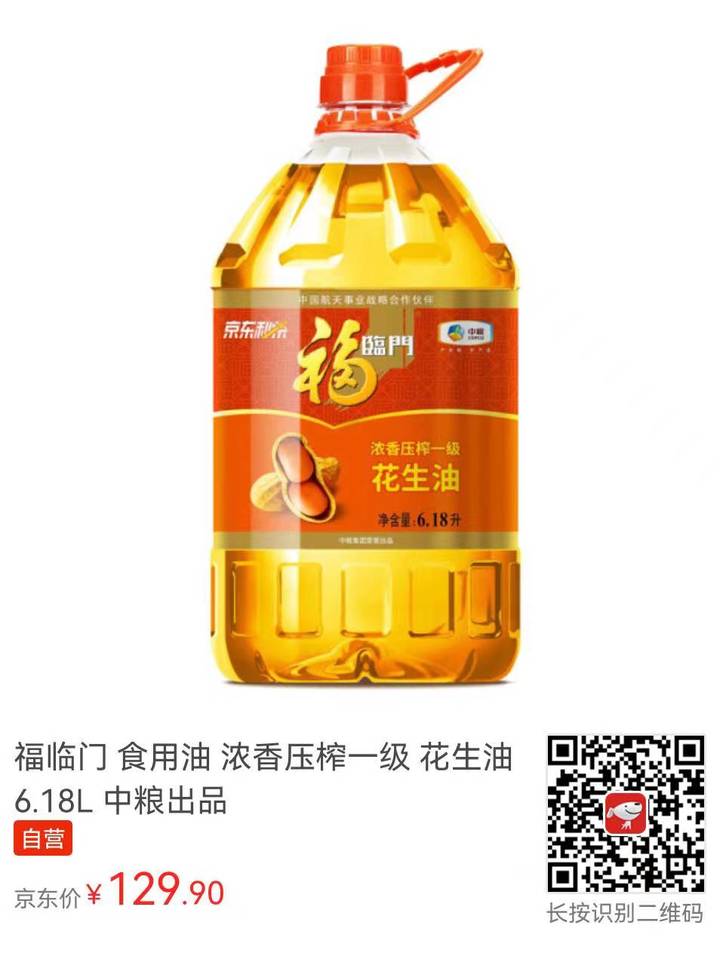 【京东】福临门 食用油 浓香压榨一级 花生油 6.18L ，拍2件，207.84元。