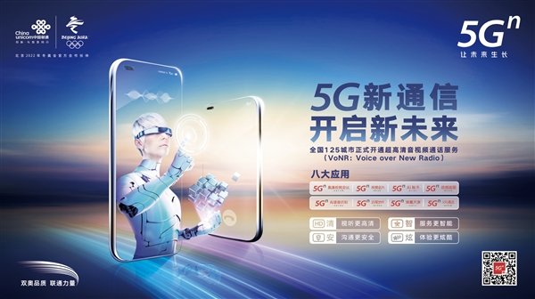 中国联通5G新通信正式发布：5G超清视频通话来了