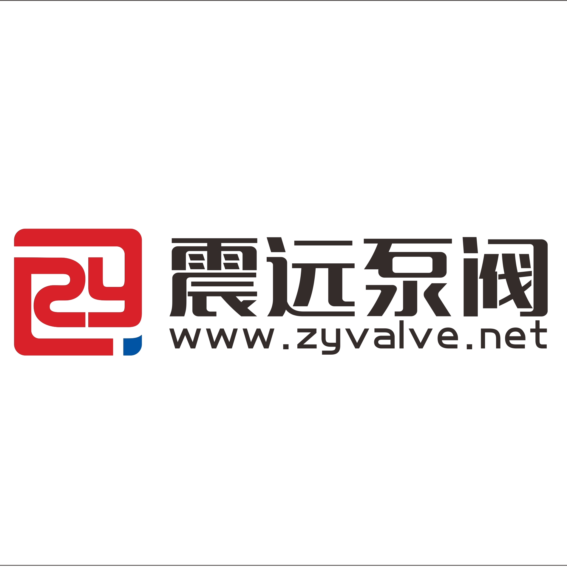 上海震远泵阀制造有限公司