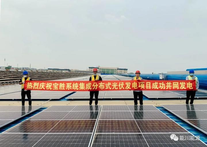喜讯：扬州宝胜1.175兆瓦分布式光伏发电项目成功并网