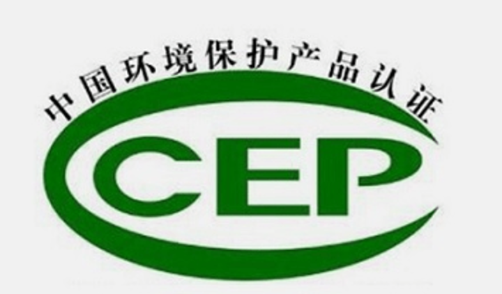 ccep环保产品认证服务公司_广州泰融环保_治理_广东_认证
