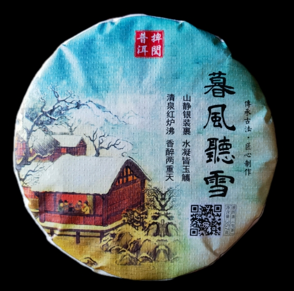 捭阖普洱之暮风听雪（生茶）