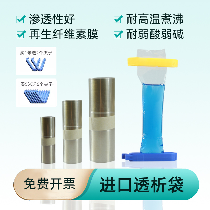 杰乐普透析袋MW 8000-14000分子量 进口再生纤维素膜MD10 25 34 44 55 77mm