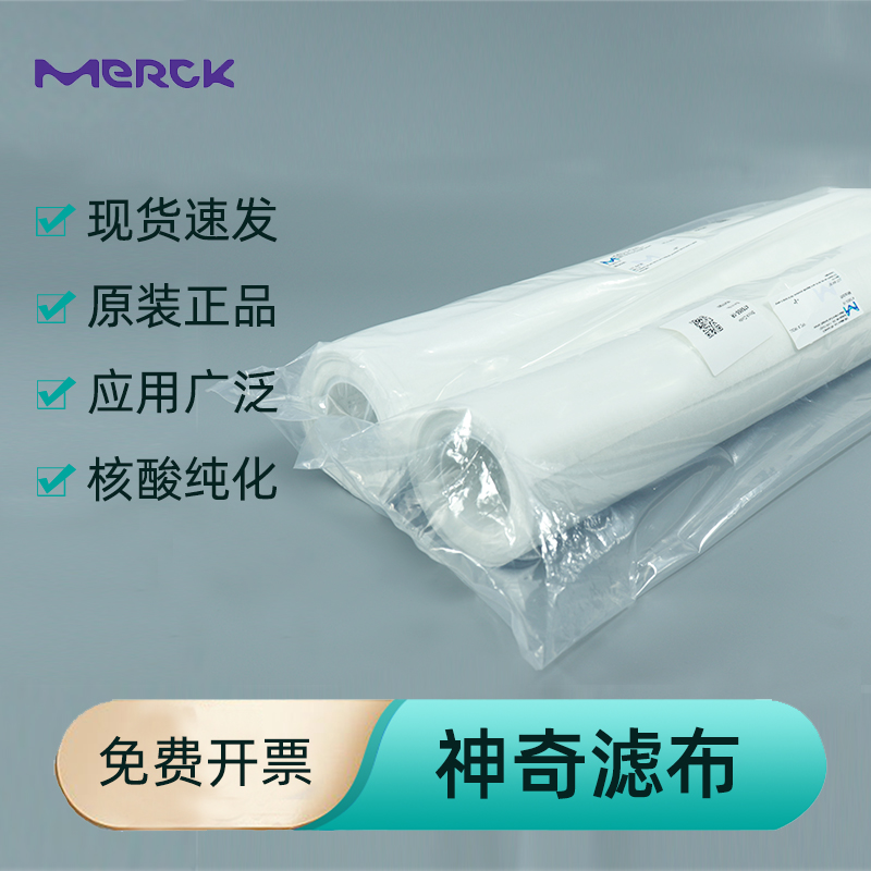 Merck默克神奇纤维滤布475855-1R Millipore密理博Miracloth滤膜