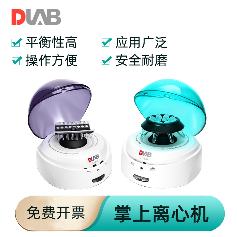 北京大龙D1008掌上离心机D1008E小型迷你分离离心机低速离心机D1012U