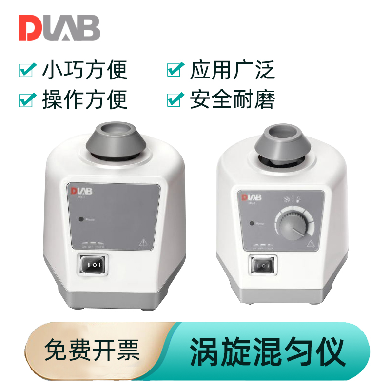 北京大龙实验室可调式涡旋混匀仪MX-S 固定式试管振荡漩涡混合器MX-F MX-E