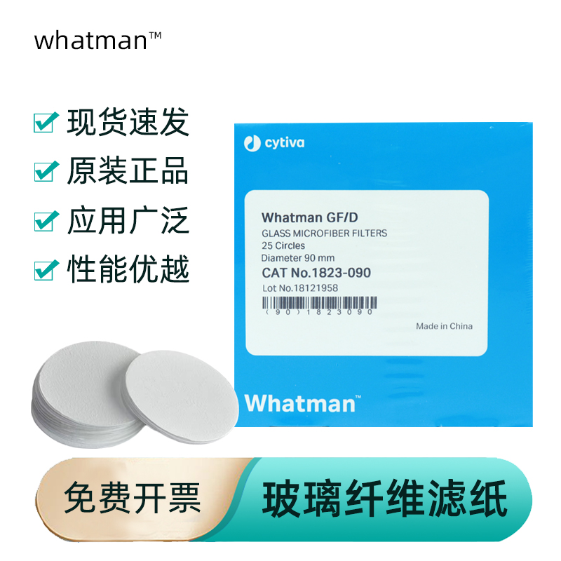 Whatman玻璃纤维滤纸滤膜GF/D1823-025/047/090/070/110/125/142/150电池隔膜实验