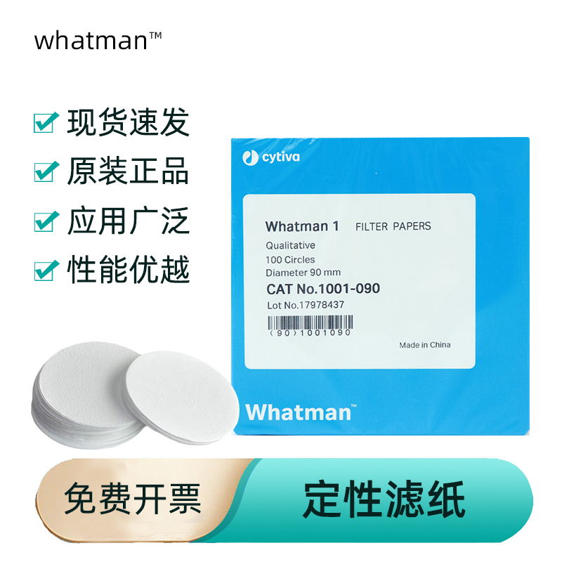 whatman 1号定性滤纸11um 1001-025/1001-047/1001-055/1001-070/1001-090/1001-110/1001-125/1001-150