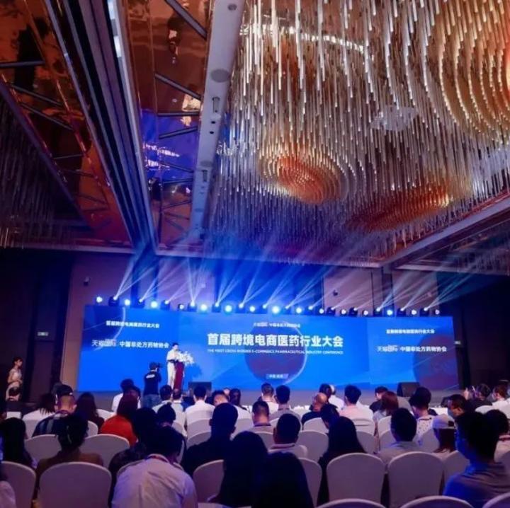 行业动态 | 首届跨境电商医药行业大会在杭举行，探索监管模式，推动行业高质量发展