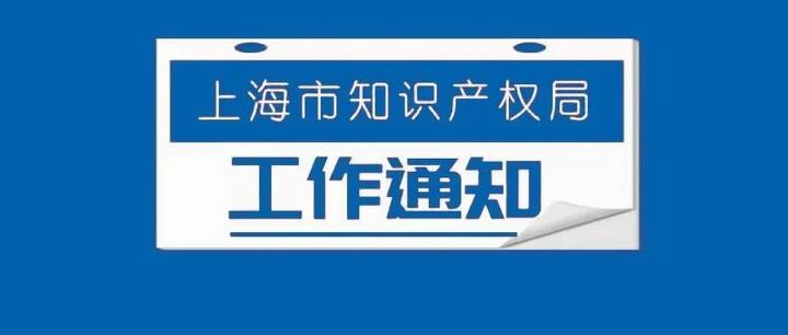 【通知】市知识产权局关于通报表扬第二十三届中国专利奖获奖单位的通知