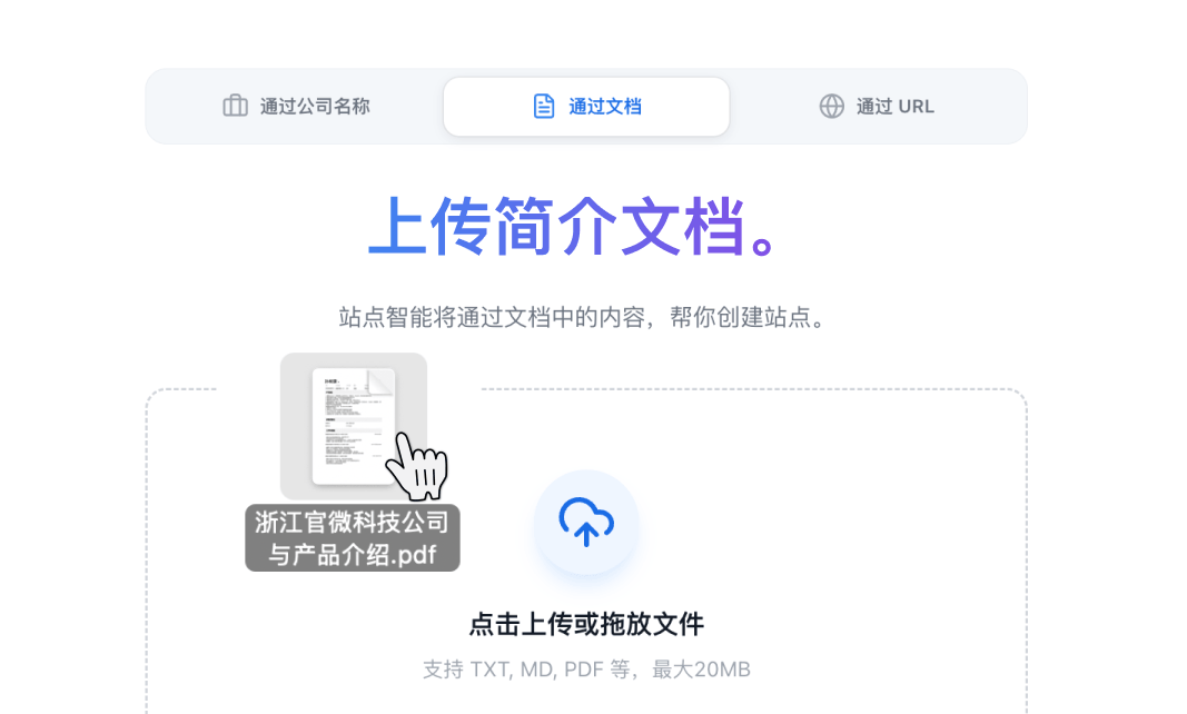 站点智能基于文档创建AI站点